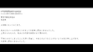 職場からの違法発言メール