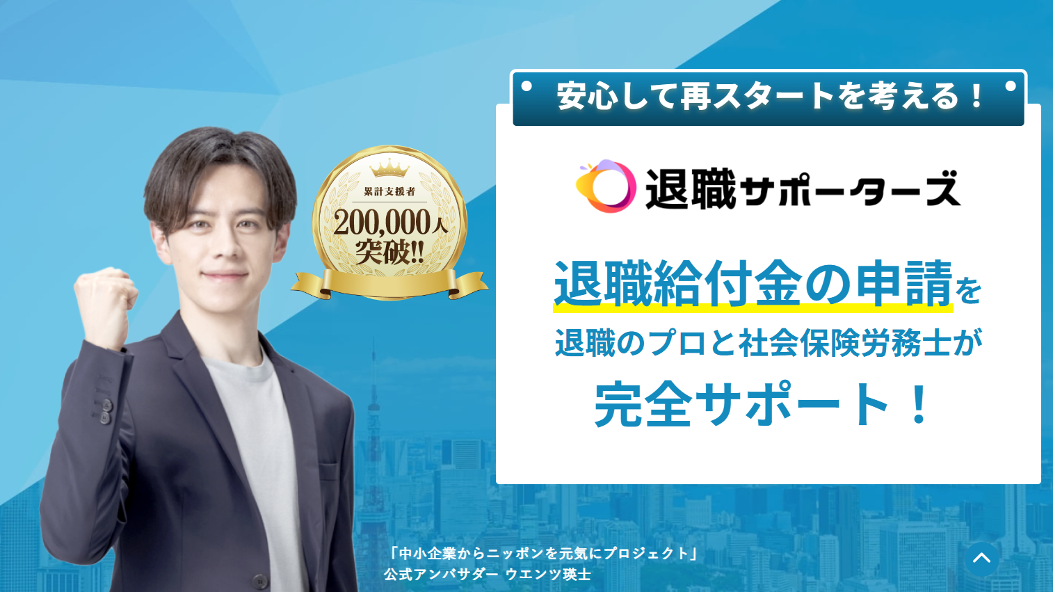 退職サポーターズ』に退職代行ガーディアンが紹介されました。 | 退職代行なら労働組合法人のガーディアン