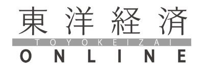 東洋経済オンライン