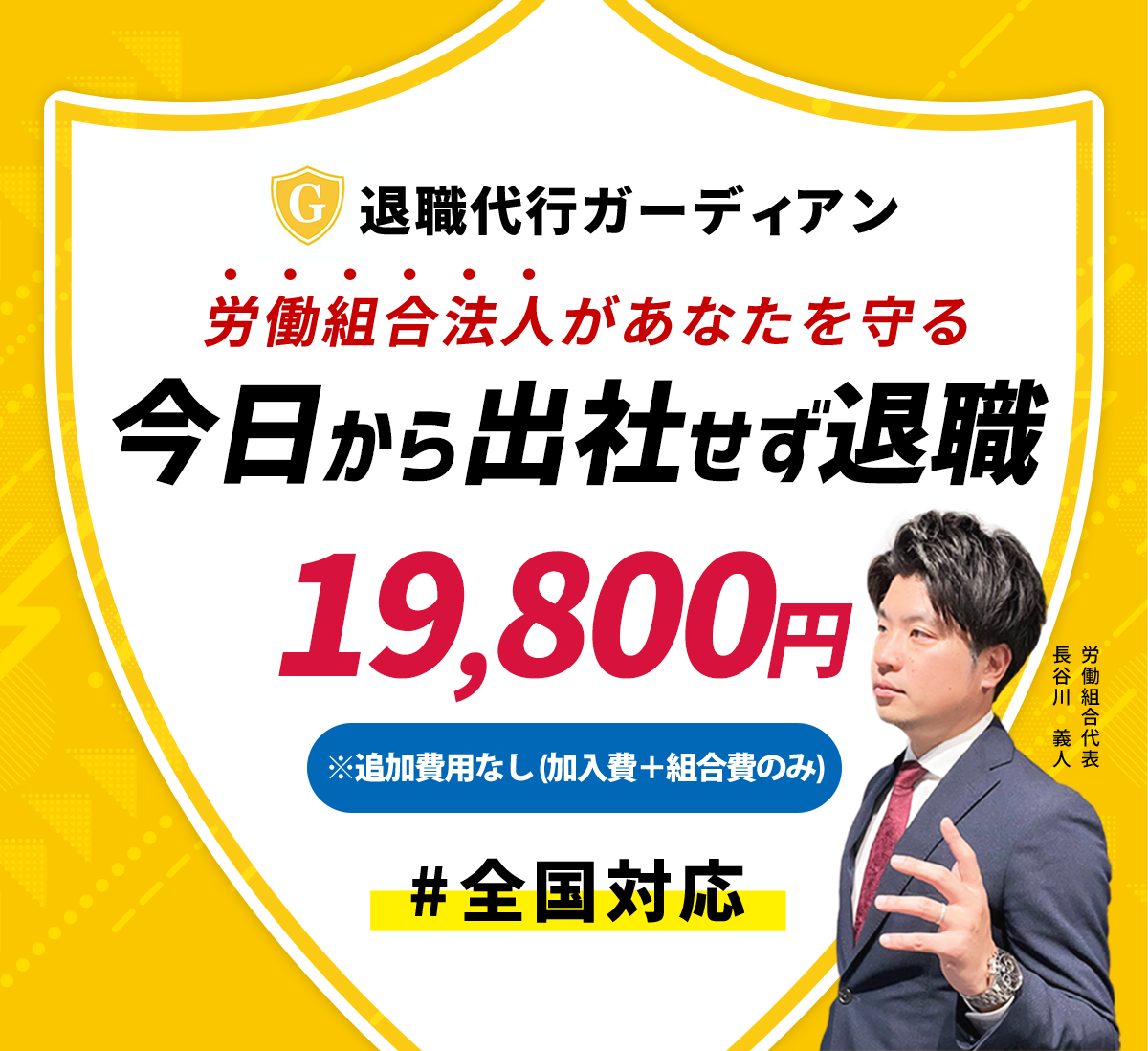 退職代行ガーディアン