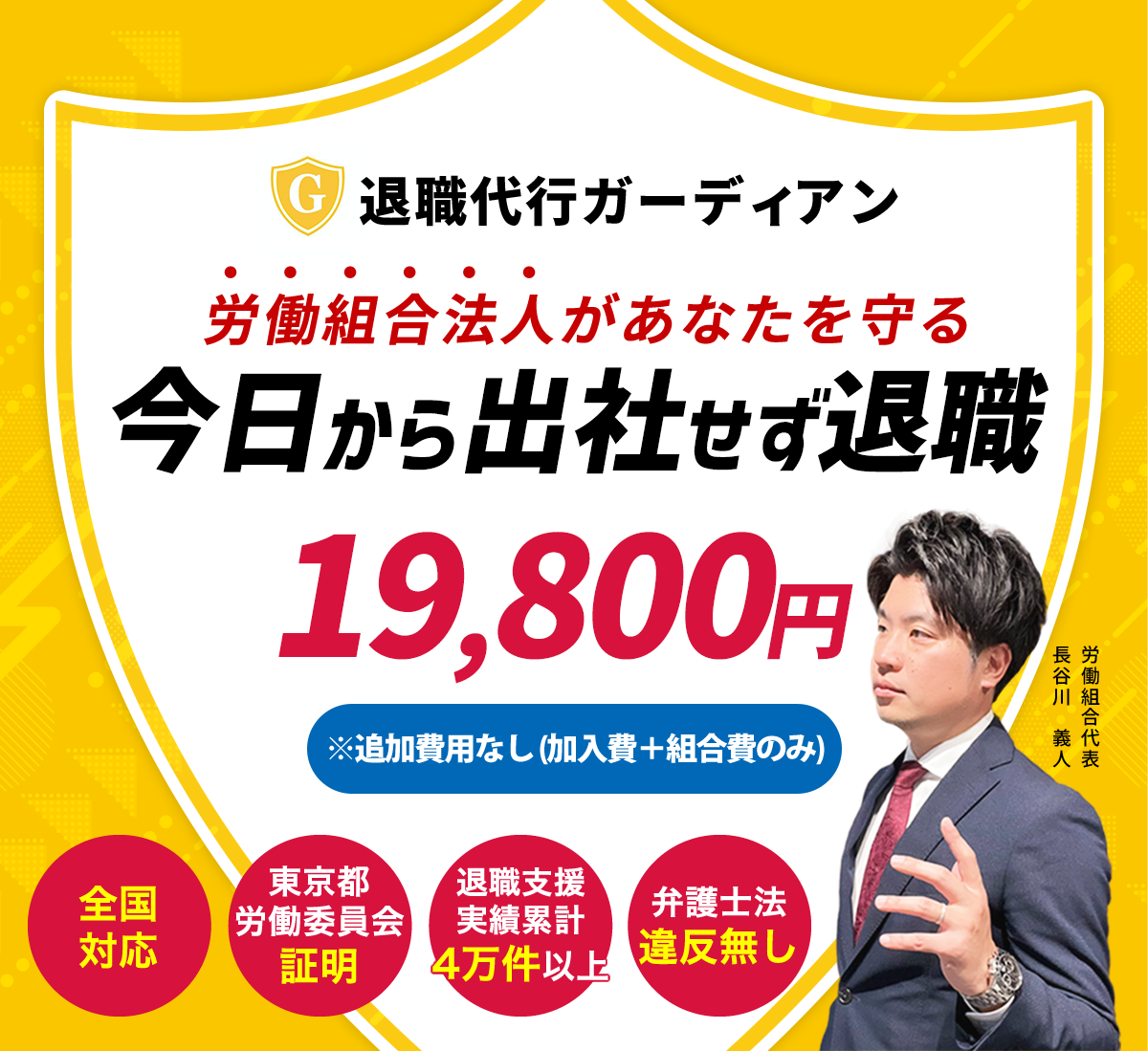 退職代行ガーディアン