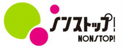 フジテレビ「ノンストップ」